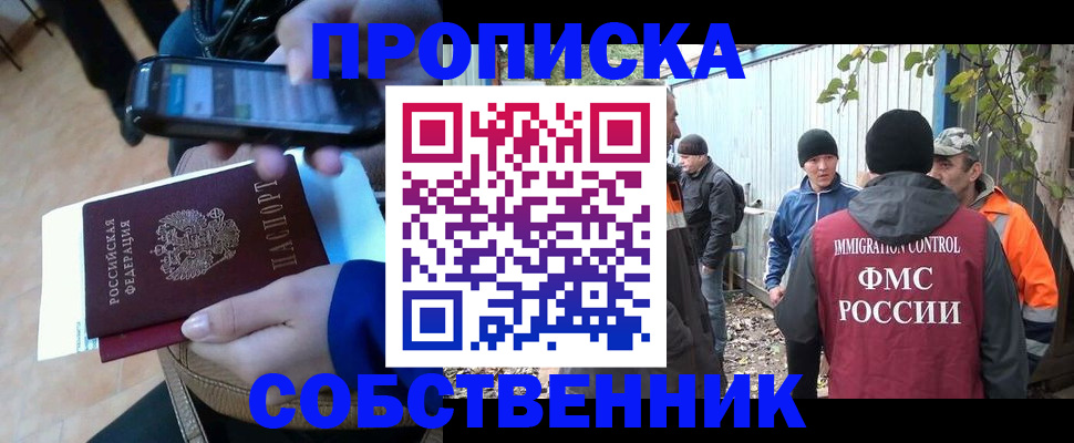 прописка от собственника в Венёве